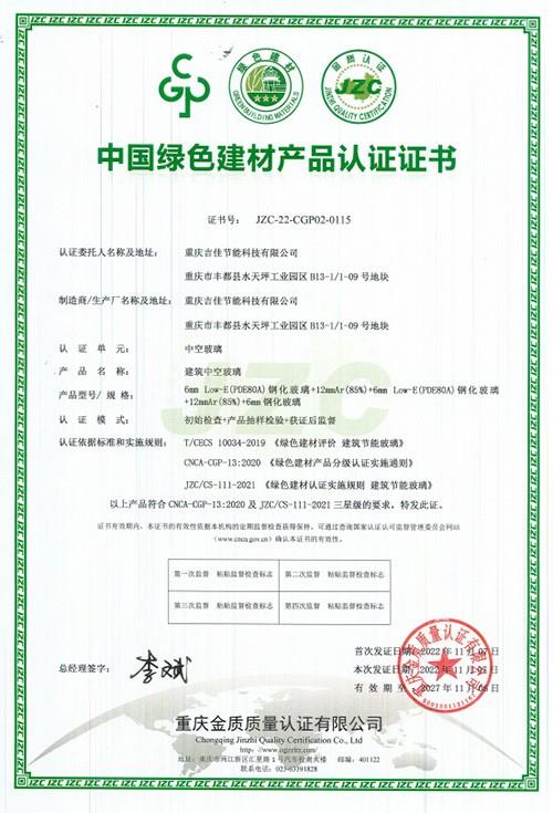 中国绿色建材认证证书