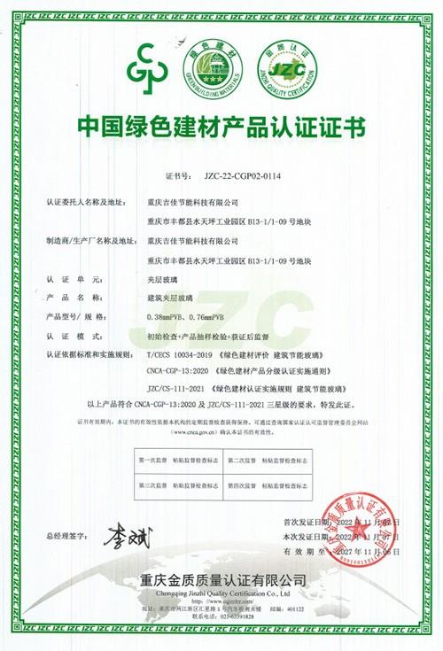 中国绿色建材认证证书