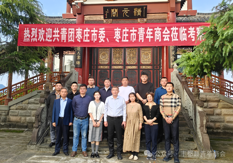 共青团枣庄市委及枣庄市青年商会莅临丰都县吉佳门窗玻璃生产现场等地考察调研