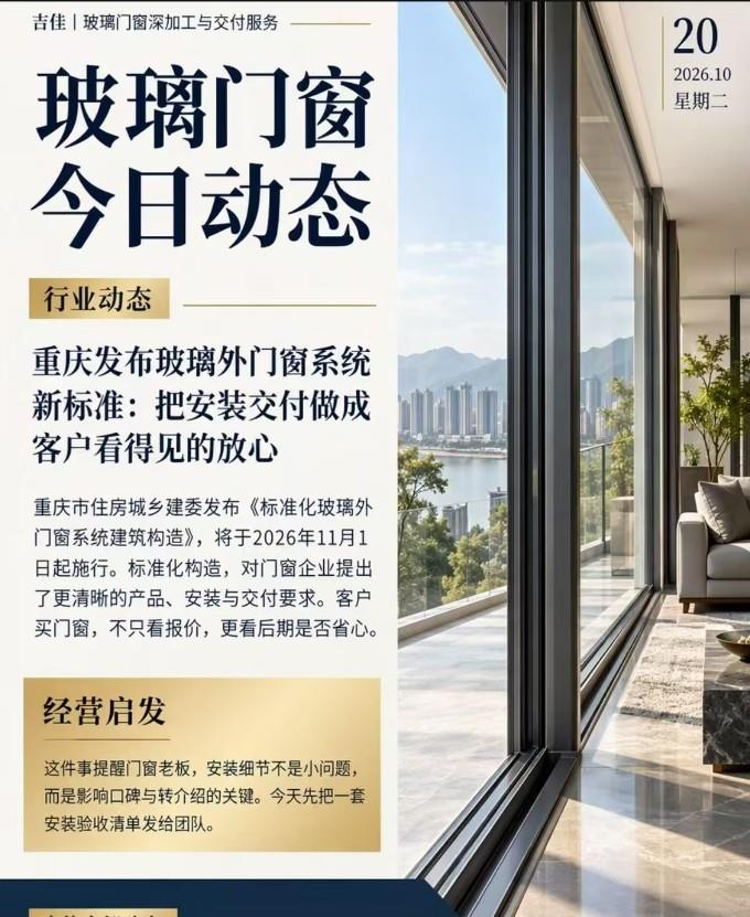 关于发布重庆市工程建设标准设计《标准化玻璃外门窗系统建筑构造》的通知
